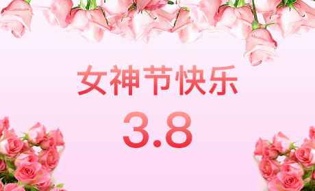 欧宝网页版登录入口-欧宝online(中国)“情暖三月、花香四溢”三八妇女节